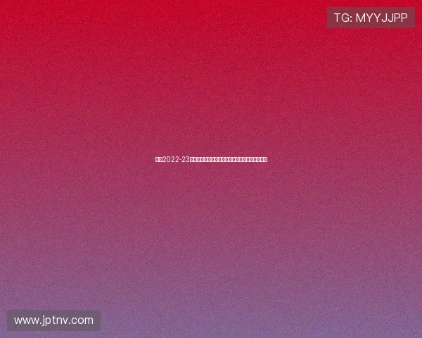 德甲2022-23赛季精彩回顾：拜仁再次卫冕，多支球队表现亮眼